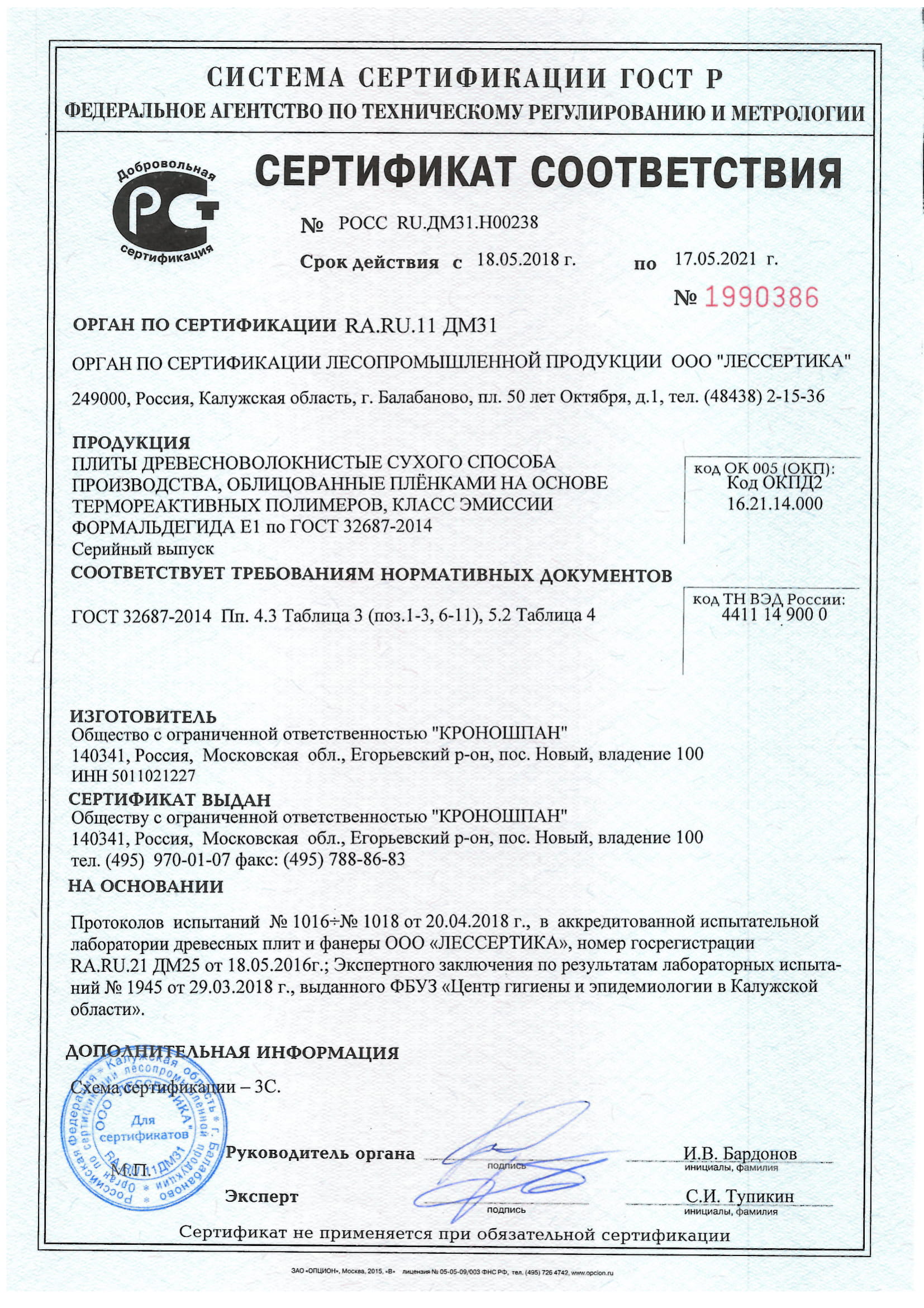 Сертификация фурнитуры